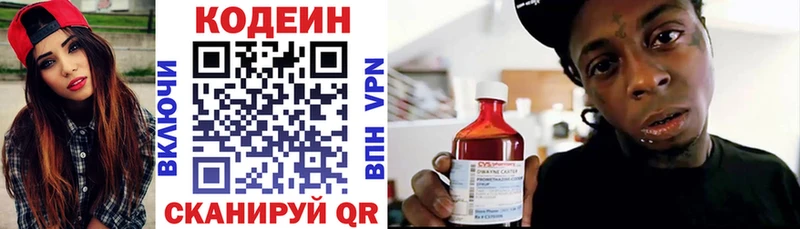 Codein напиток Lean (лин)  закладка  Отрадная 